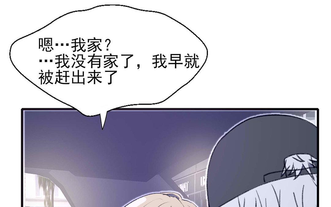 《请你吃甜品》第3话 第36页