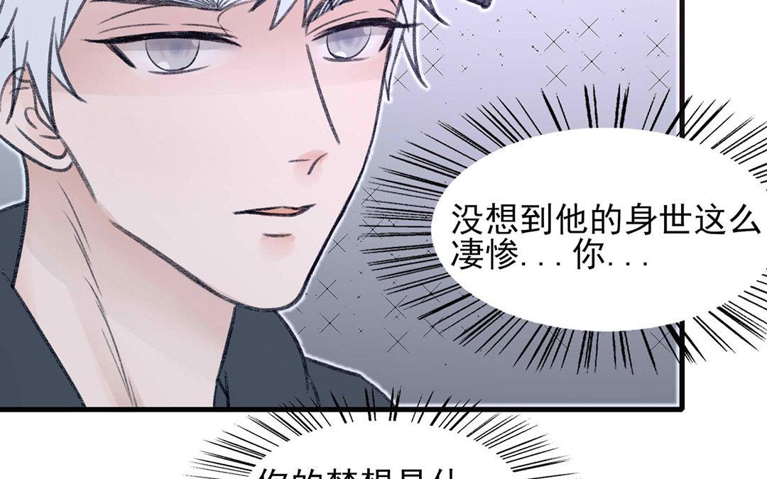 《请你吃甜品》第3话 第39页