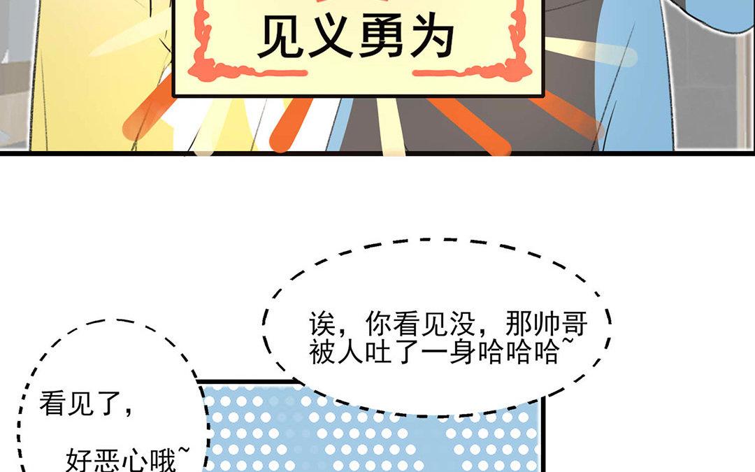 《请你吃甜品》第3话 第3页