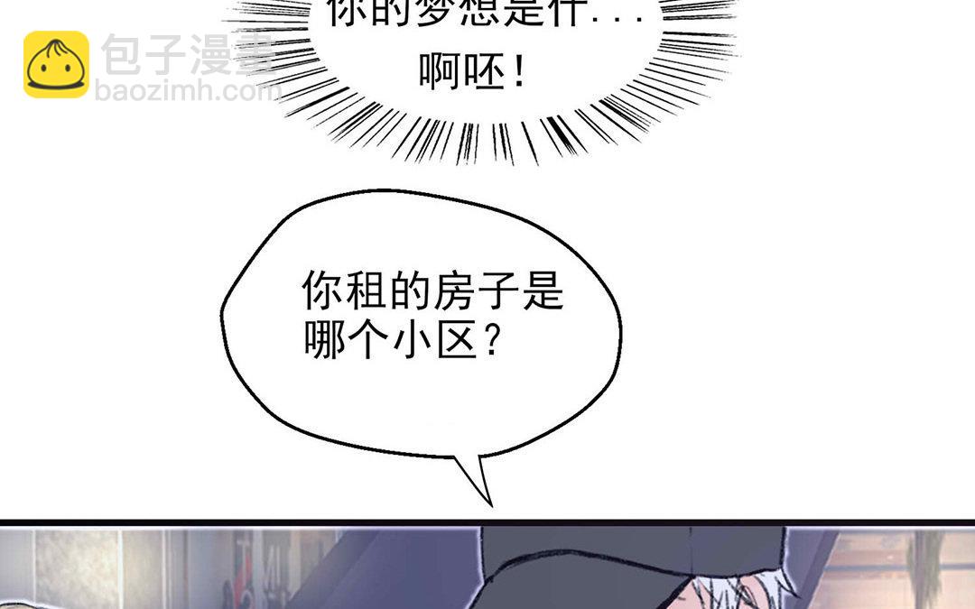 《请你吃甜品》第3话 第40页