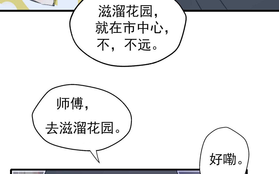 《请你吃甜品》第3话 第42页