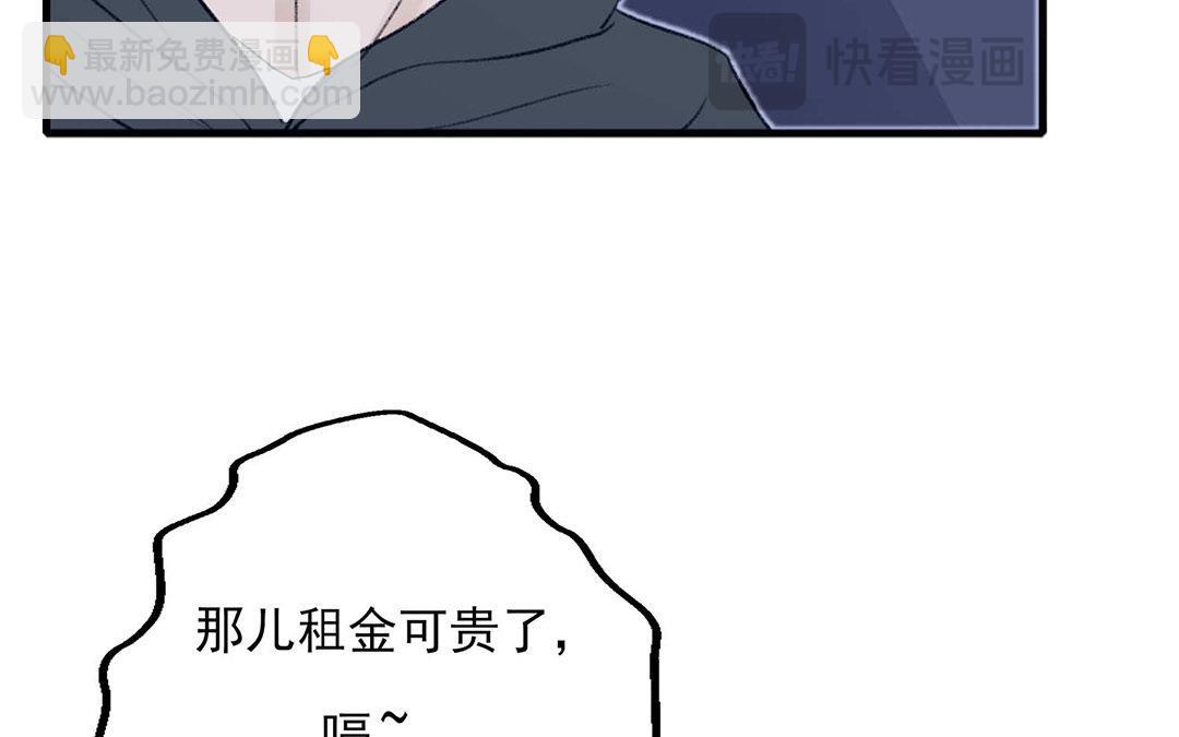 《请你吃甜品》第3话 第44页