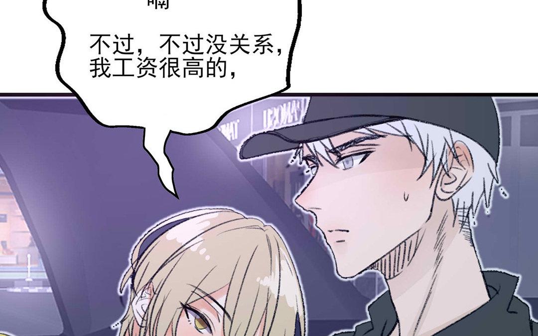《请你吃甜品》第3话 第45页