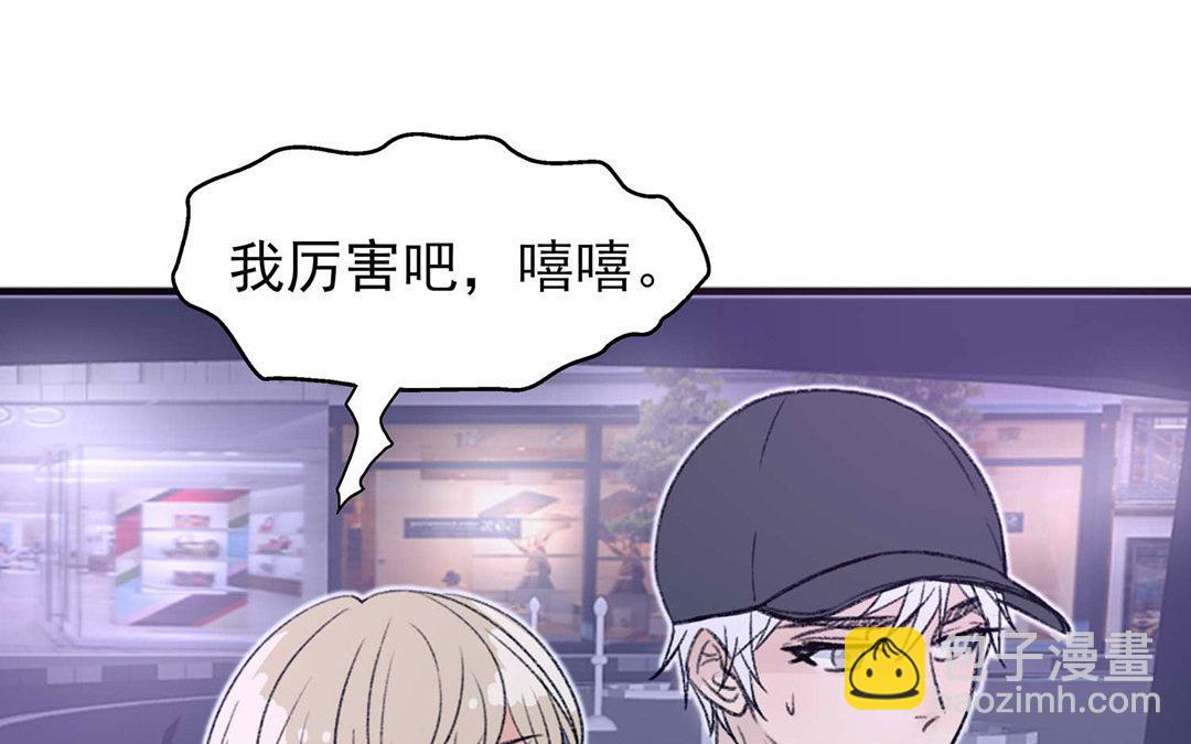 《请你吃甜品》第3话 第47页