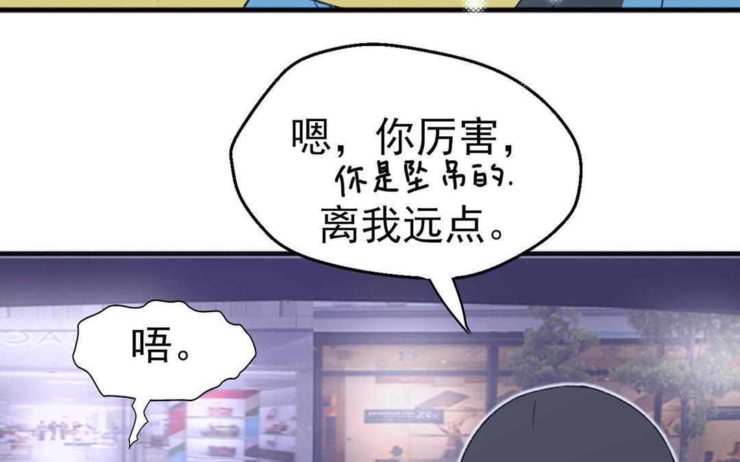 《请你吃甜品》第3话 第49页