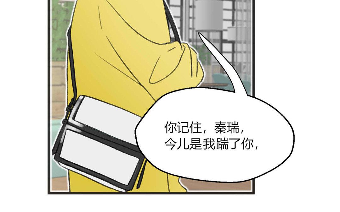 《请你吃甜品》第1话 第17页