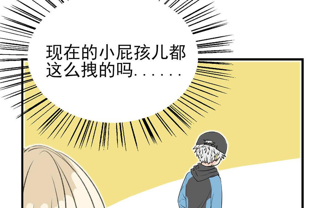 《请你吃甜品》第1话 第33页