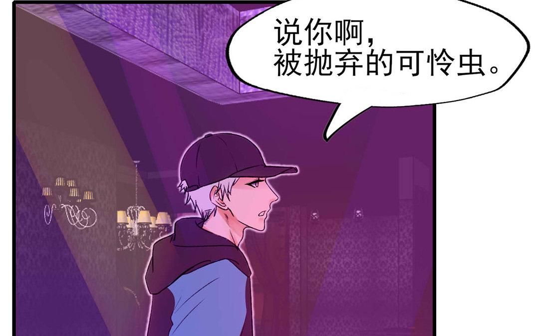 《请你吃甜品》第2话 第24页