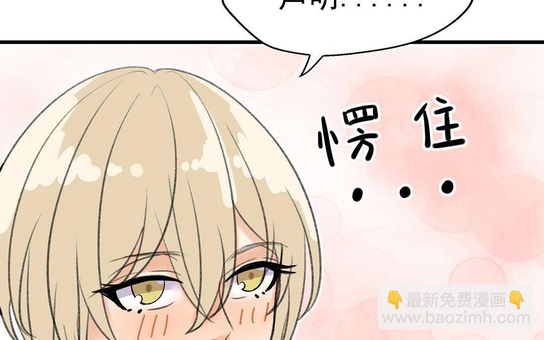 《请你吃甜品》第2话 第37页
