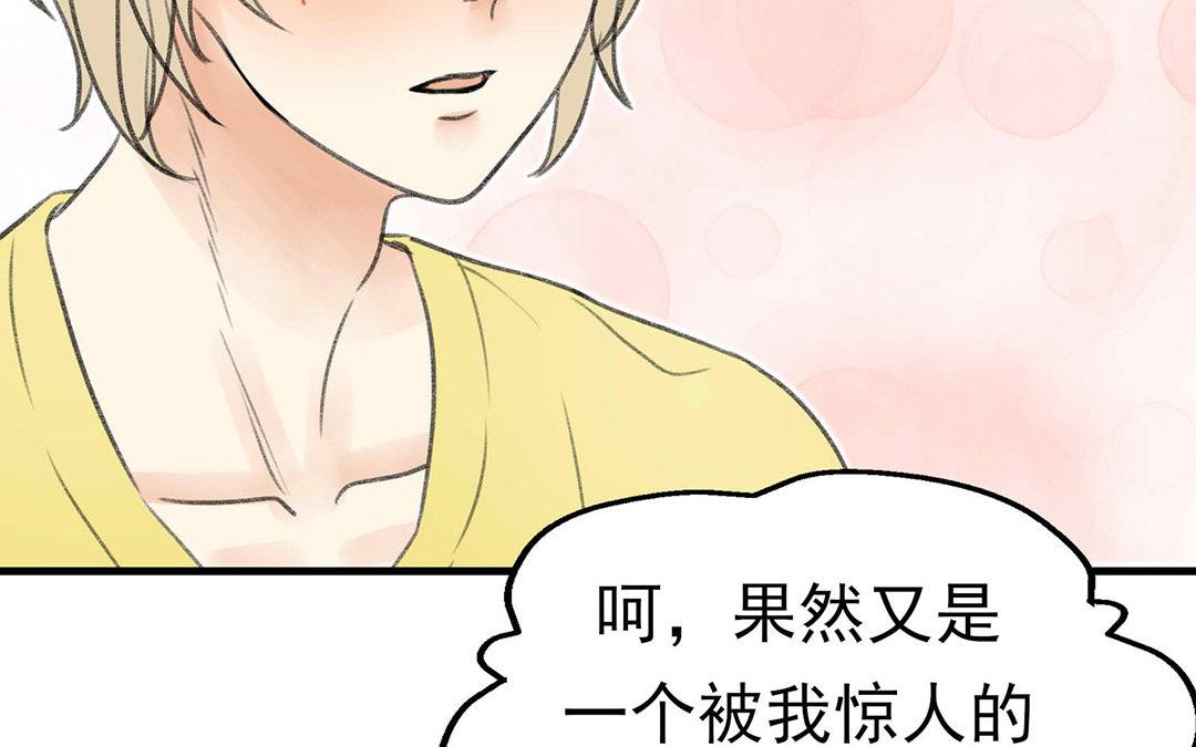 《请你吃甜品》第2话 第38页