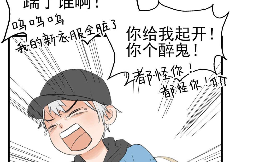 《请你吃甜品》第2话 第46页