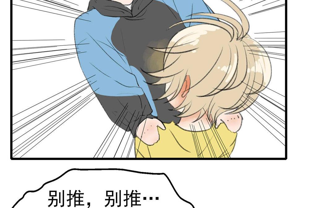 《请你吃甜品》第2话 第47页