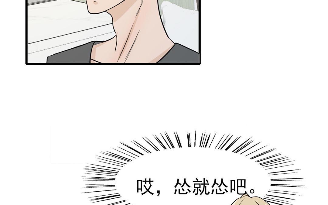 《请你吃甜品》第5话 第16页