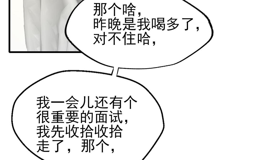 《请你吃甜品》第5话 第18页