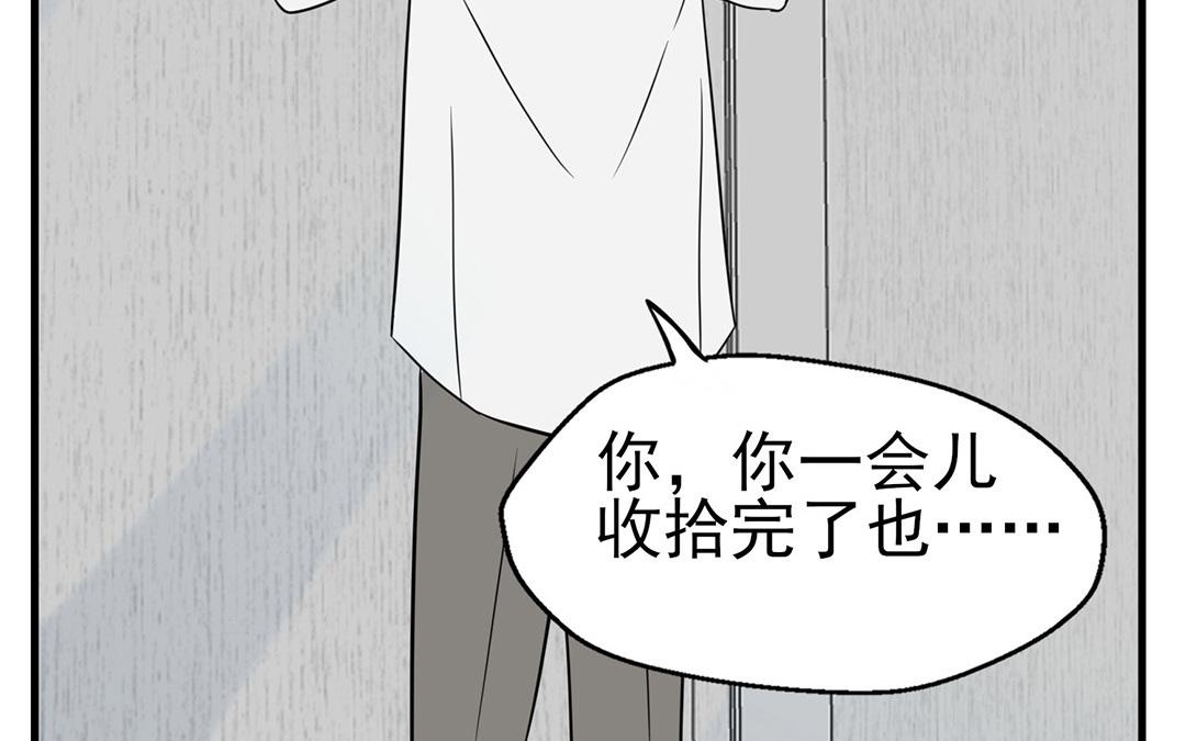 《请你吃甜品》第5话 第20页