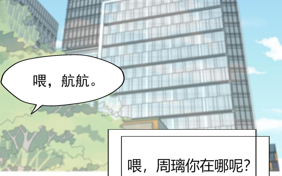 《请你吃甜品》第5话 第35页