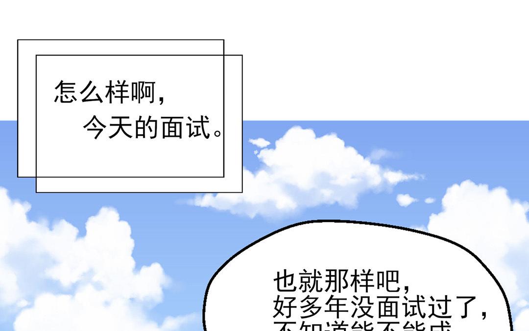 《请你吃甜品》第5话 第42页