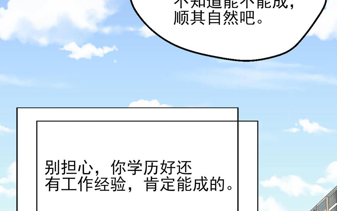 《请你吃甜品》第5话 第43页