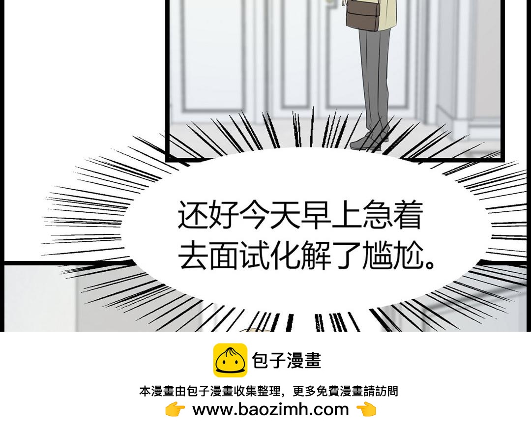 《请你吃甜品》第5话 第50页