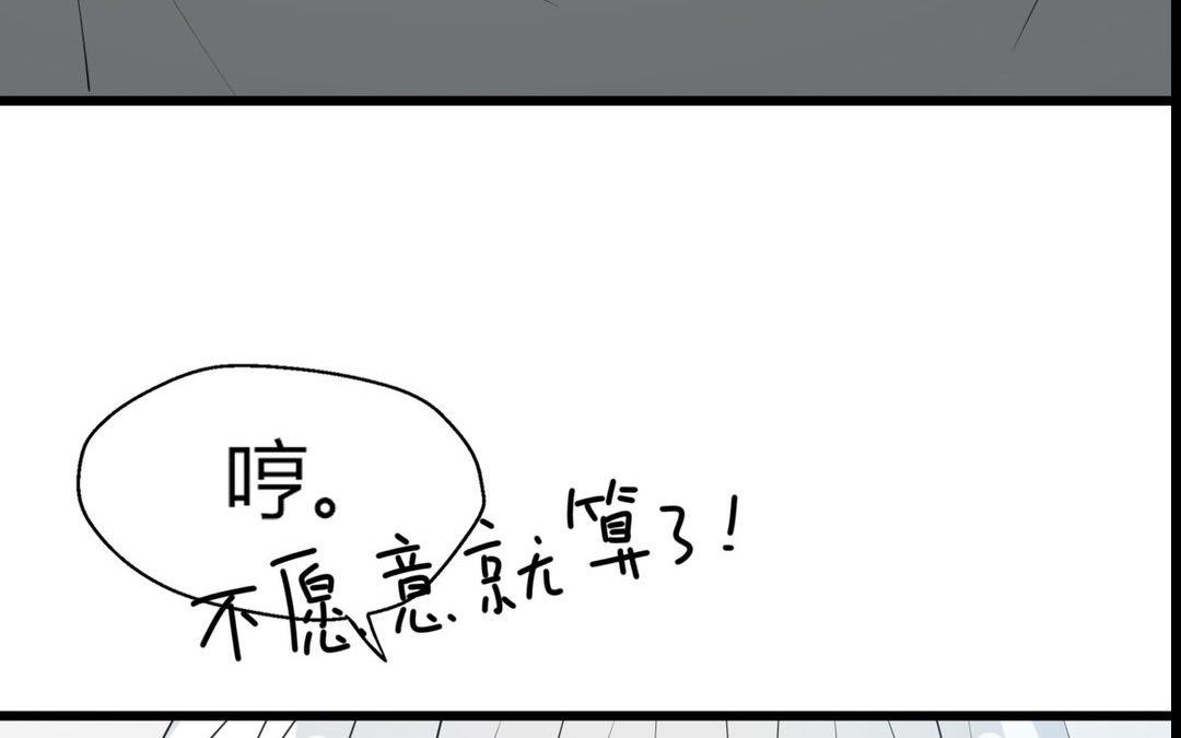 《请你吃甜品》第6话 第16页