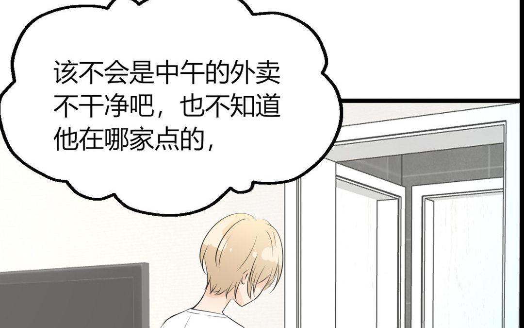 《请你吃甜品》第6话 第31页