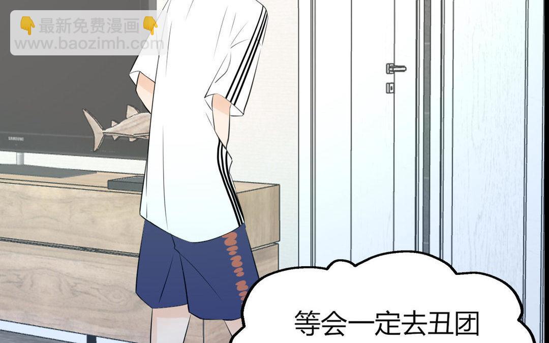 《请你吃甜品》第6话 第32页