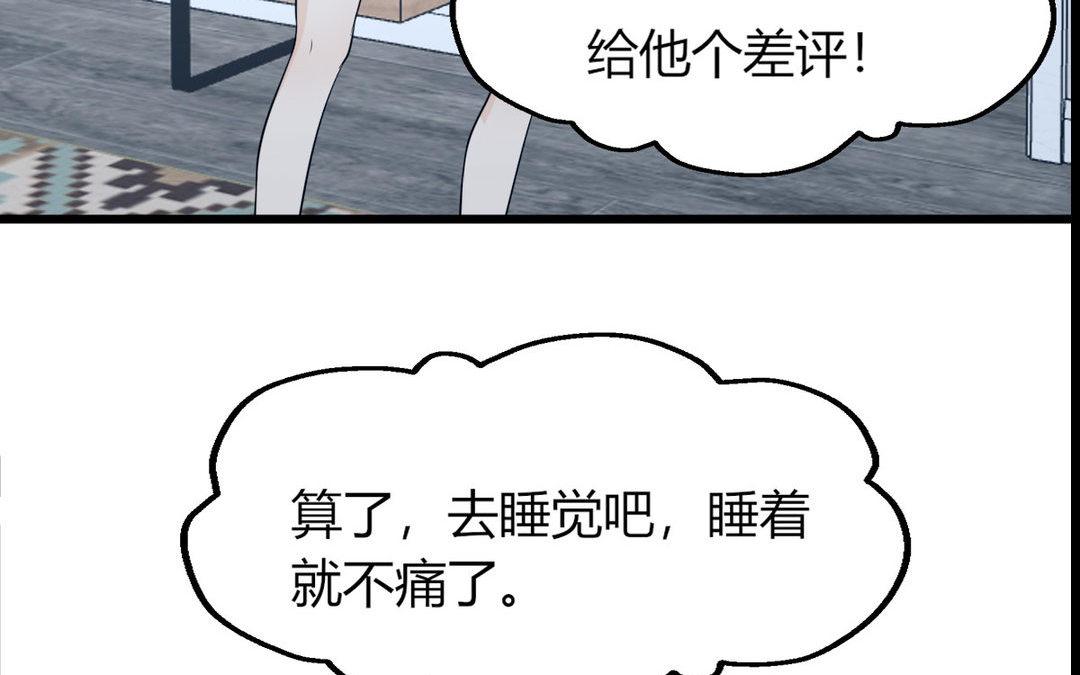 《请你吃甜品》第6话 第33页