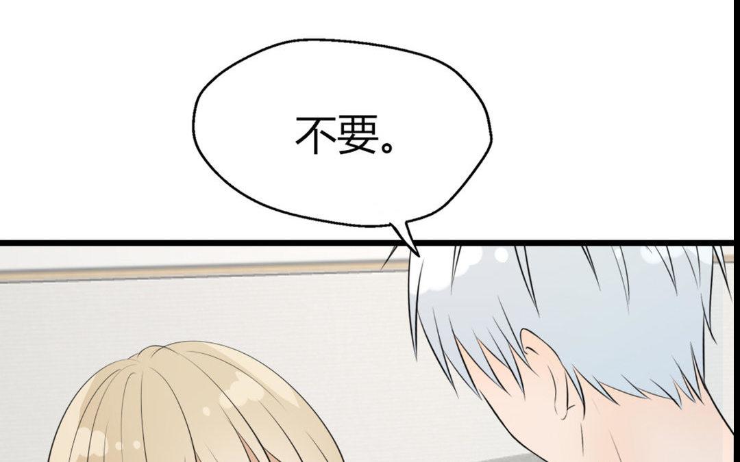 《请你吃甜品》第6话 第3页