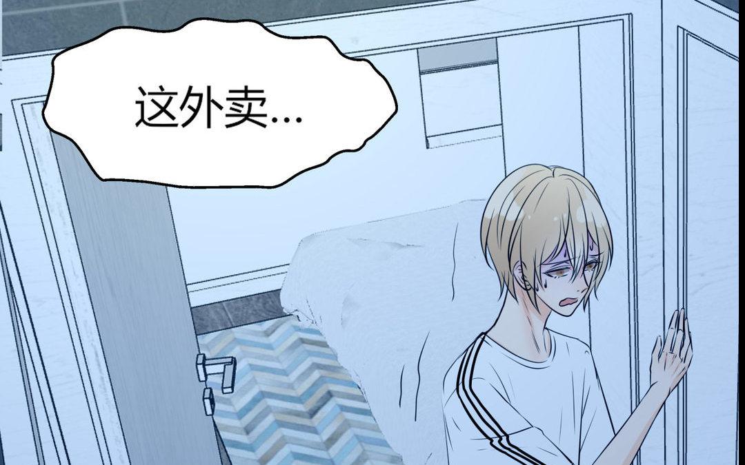 《请你吃甜品》第6话 第42页