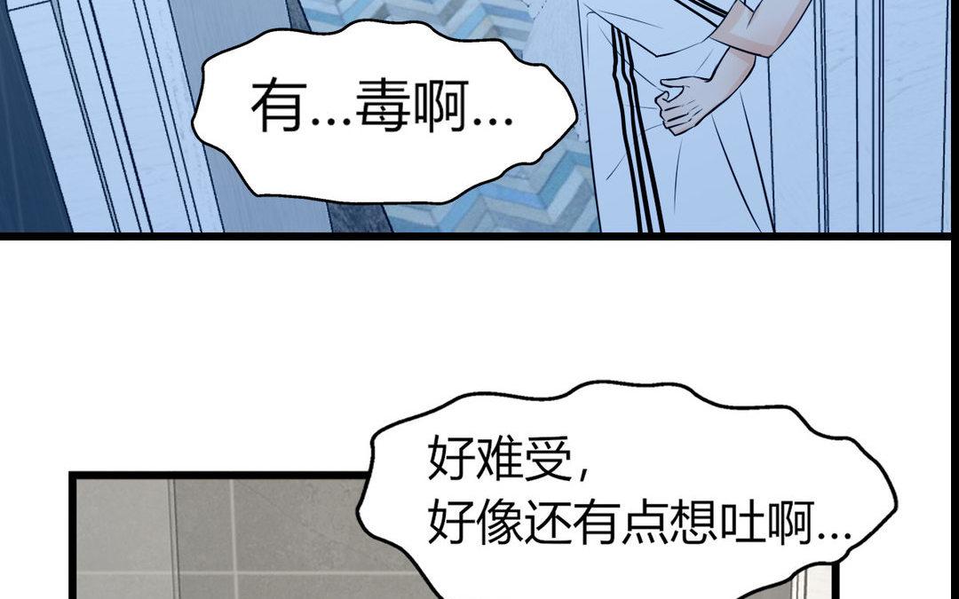 《请你吃甜品》第6话 第43页