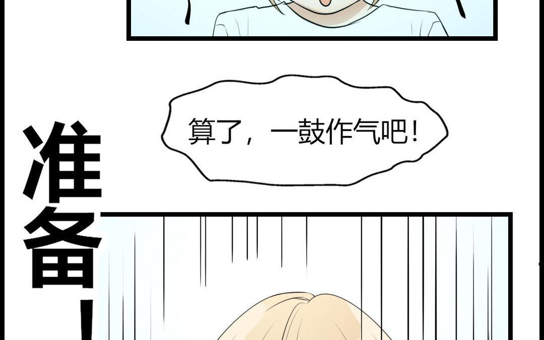 《请你吃甜品》第6话 第48页
