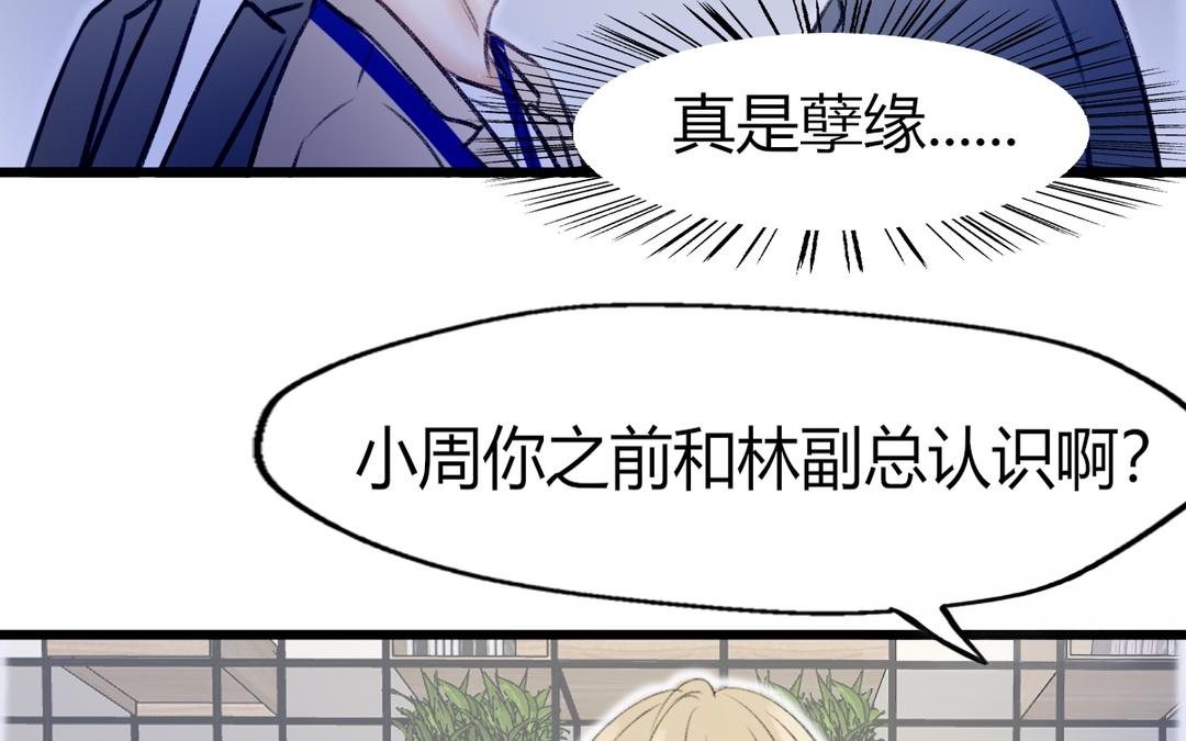 《请你吃甜品》第8话 第20页