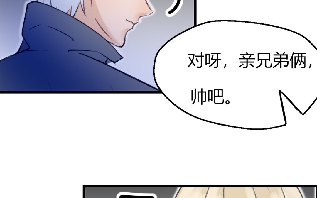 《请你吃甜品》第8话 第23页