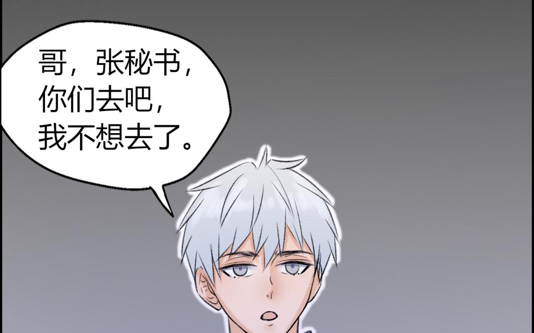 《请你吃甜品》第8话 第37页