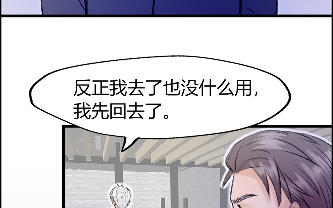 《请你吃甜品》第8话 第39页