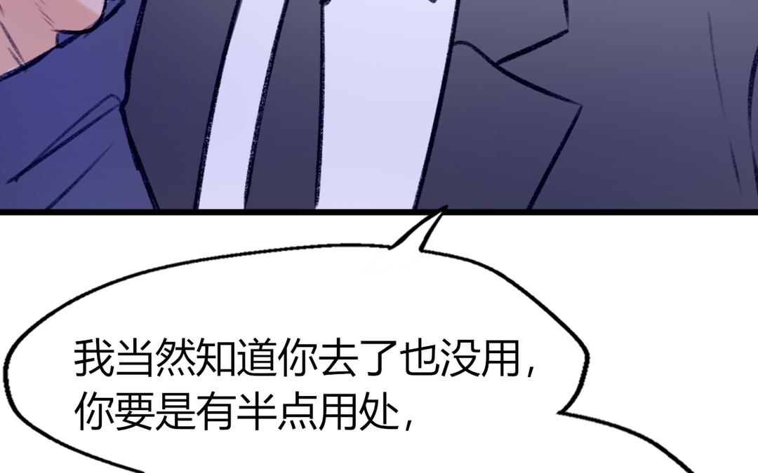 《请你吃甜品》第8话 第48页