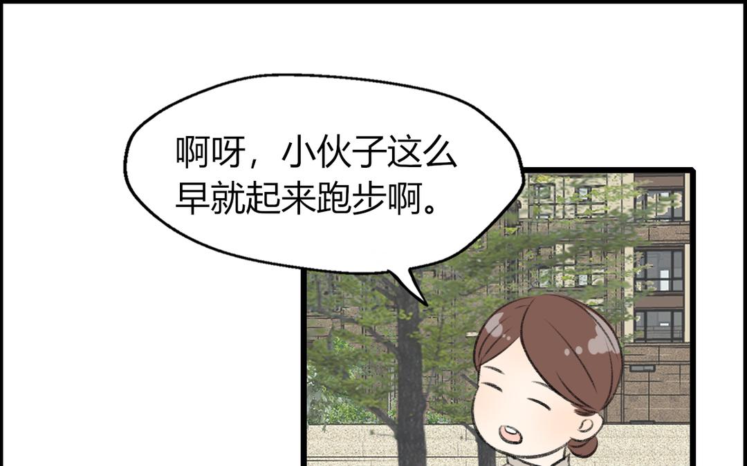 《请你吃甜品》第7话 第19页