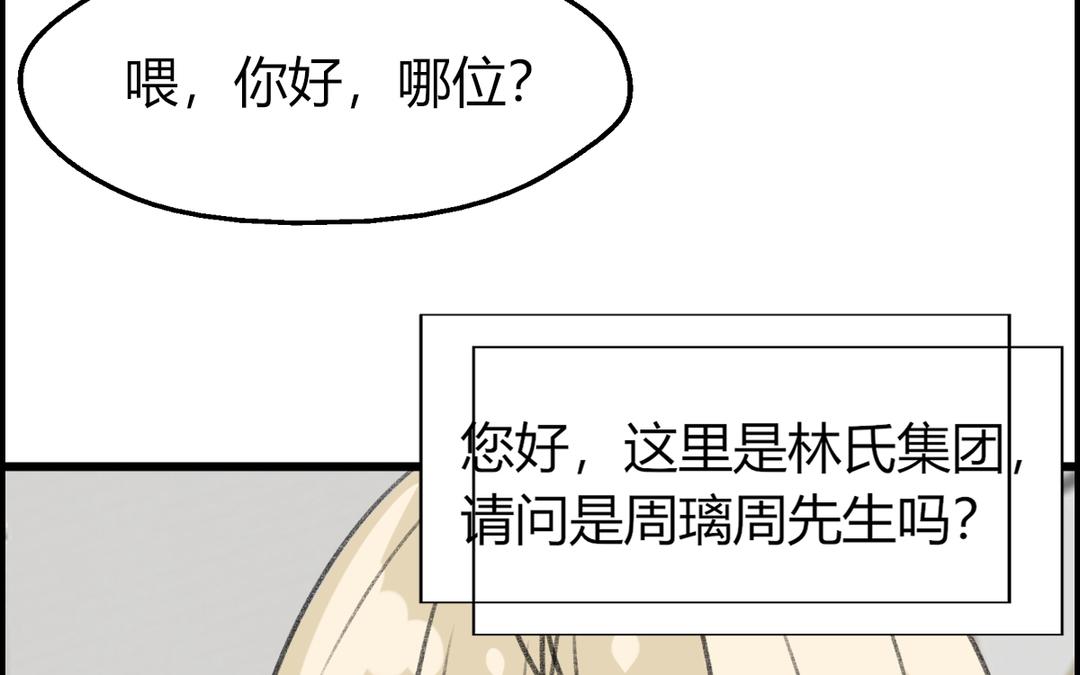 《请你吃甜品》第7话 第33页