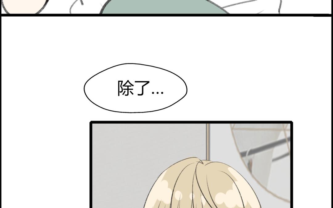 《请你吃甜品》第7话 第41页