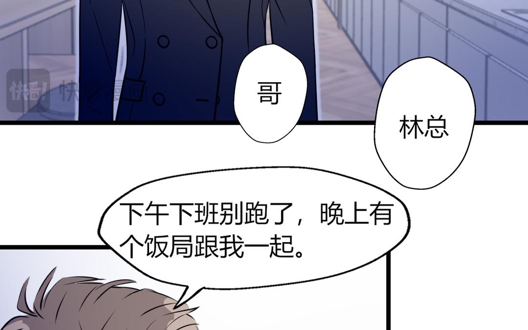 《请你吃甜品》第11话 第31页