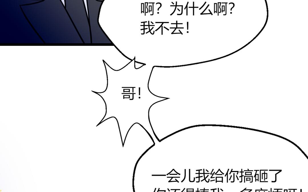 《请你吃甜品》第11话 第33页