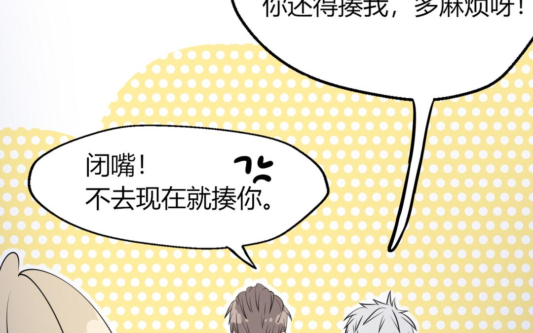 《请你吃甜品》第11话 第34页