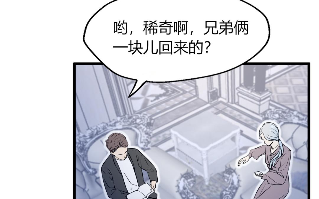 《请你吃甜品》第11话 第41页