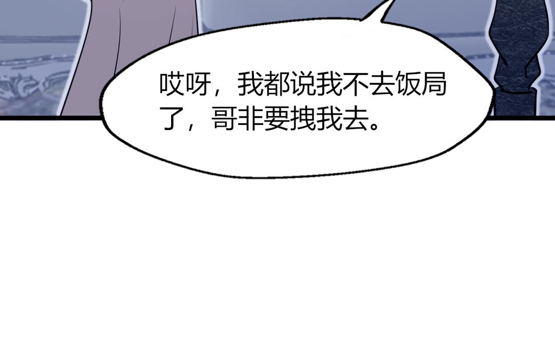 《请你吃甜品》第11话 第48页