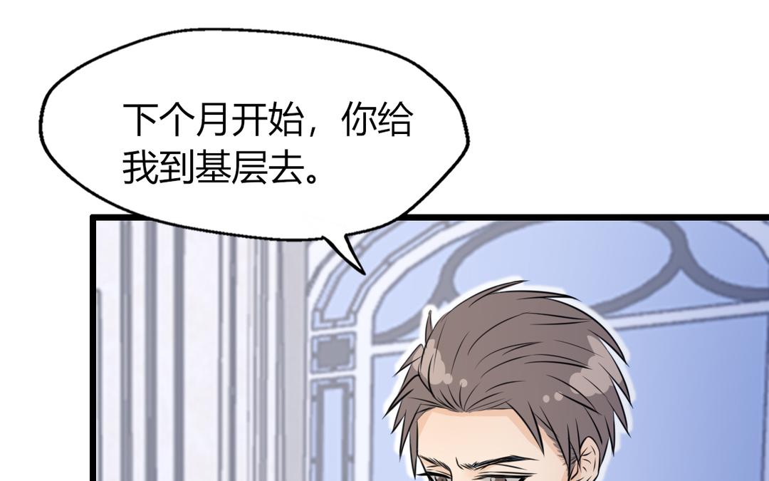 《请你吃甜品》第11话 第49页
