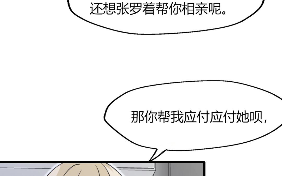 《请你吃甜品》第10话 第13页