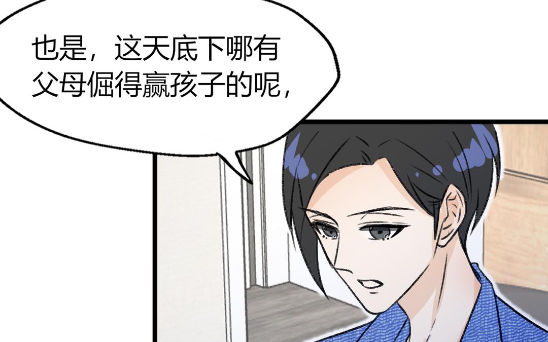 《请你吃甜品》第10话 第25页