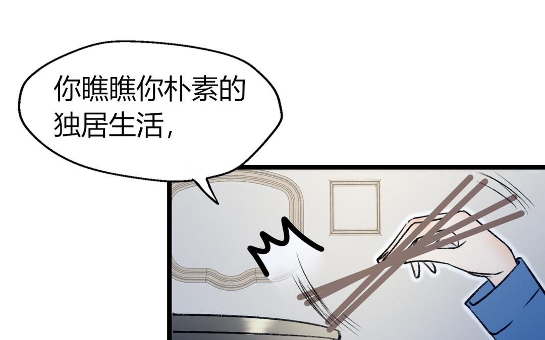 《请你吃甜品》第10话 第28页