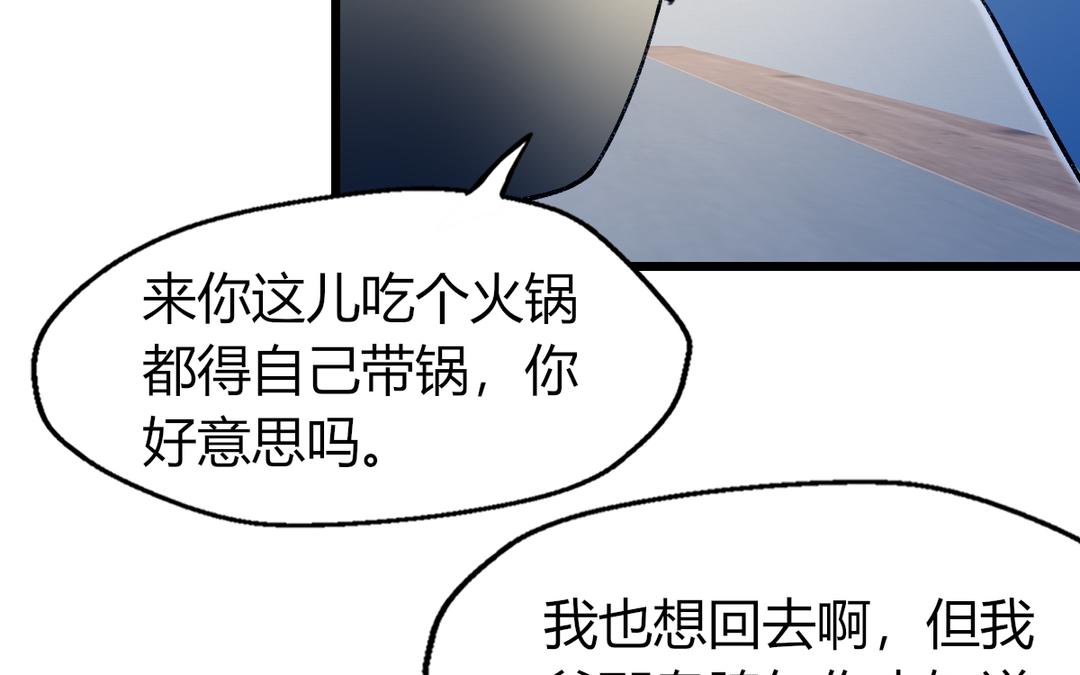 《请你吃甜品》第10话 第29页