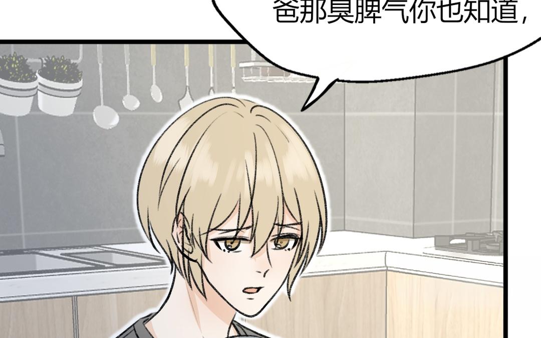 《请你吃甜品》第10话 第30页